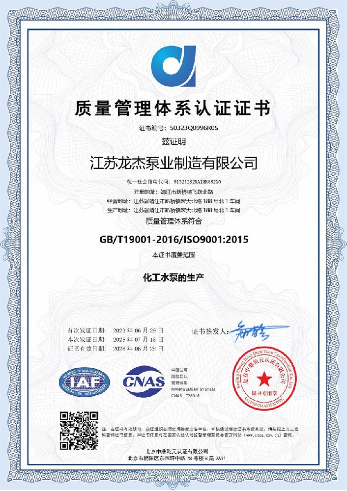 质量管理体系认证证书 中文