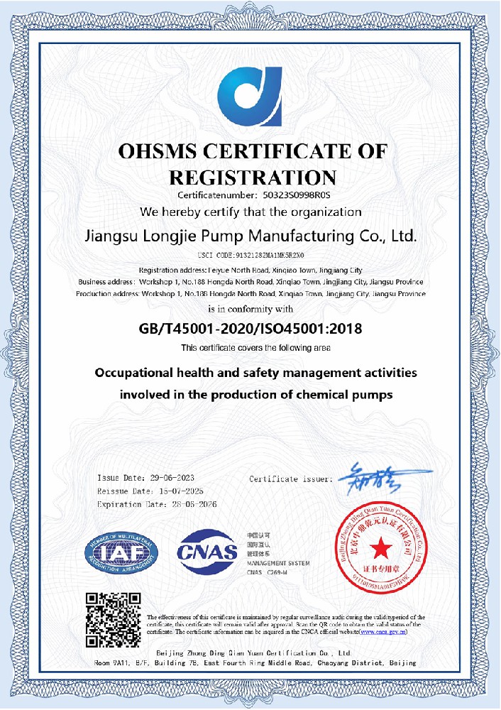 职业健康安全管理体系认证证书 英文