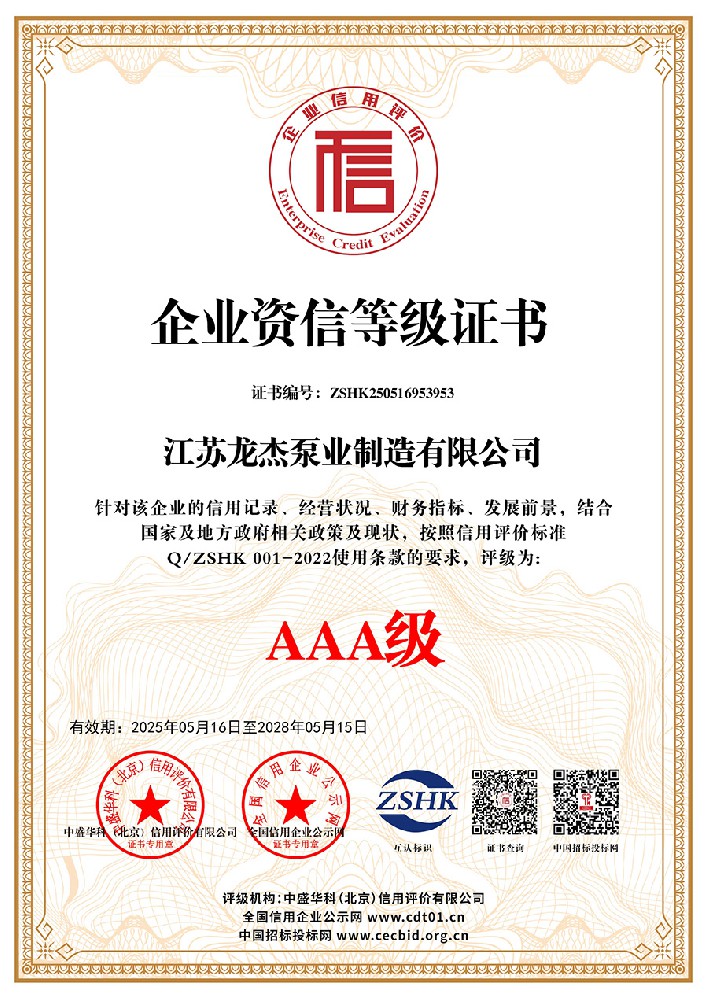 企业资信等级证书