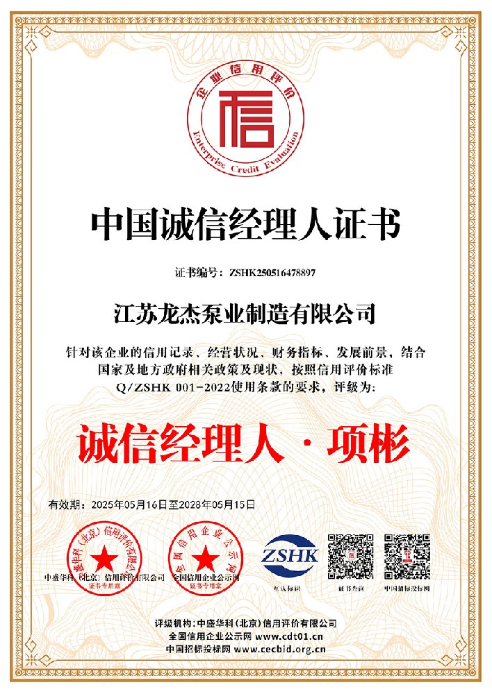 中国诚信经理人证书