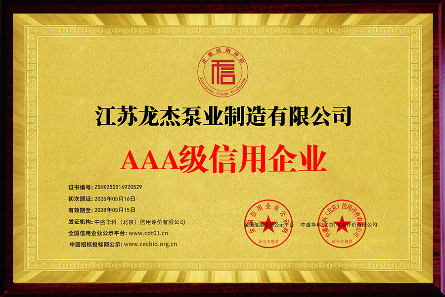 AAA级信用企业